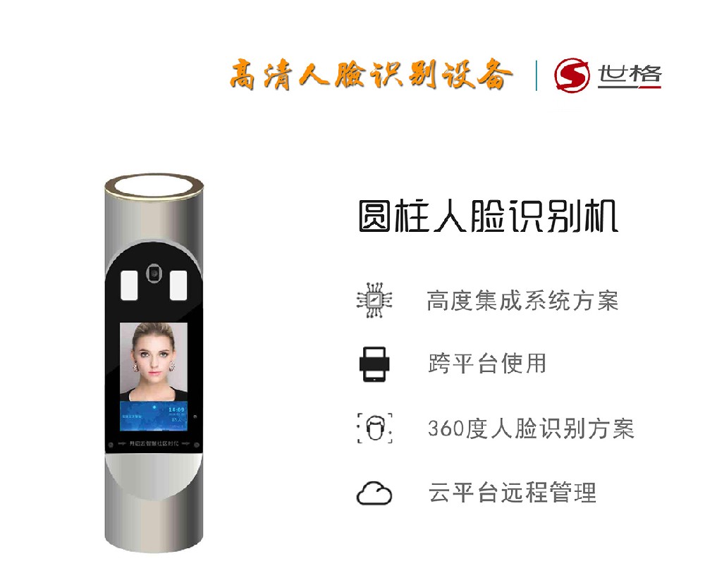 圓筒人臉識(shí)別機(jī)